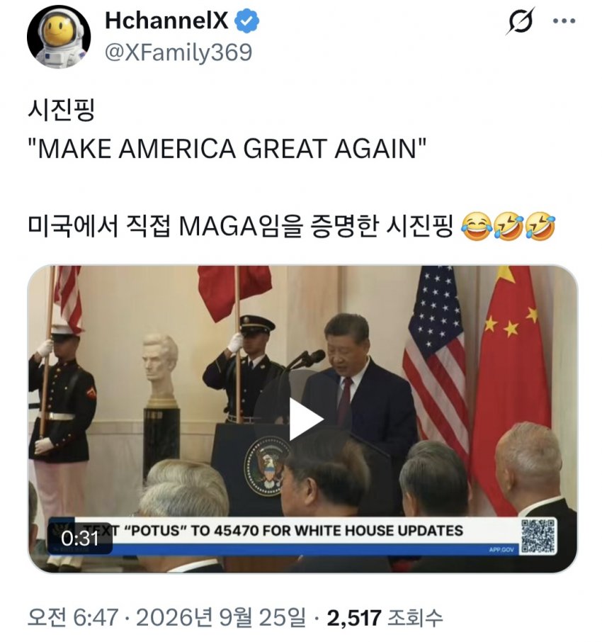 [미갤] 시진핑 MAGA와 함께하겠다 공개연설ㅋㅋㅋㅋㅋㅋㅋㅋㅋㅋㅋ