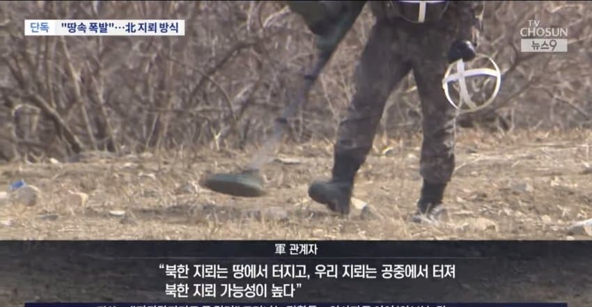 [중갤] [속보]합참 "북한군 지뢰 가능성 높아"..모든 책임은 북한에 있어