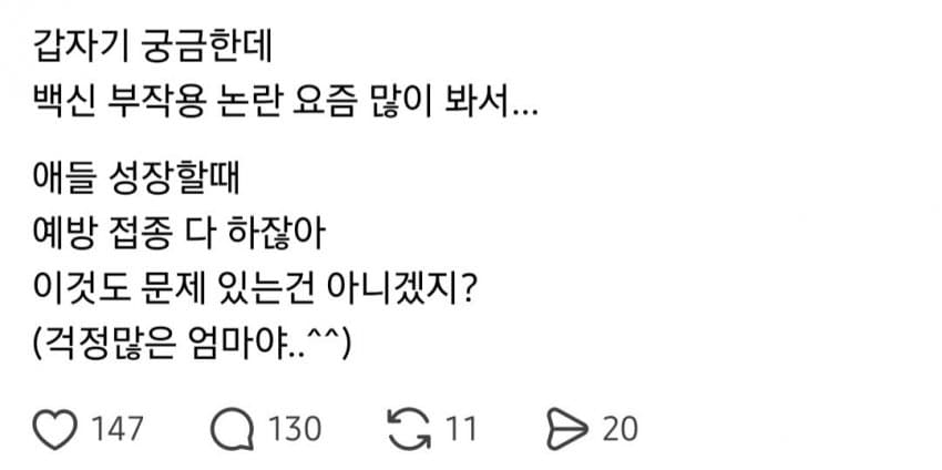 [이갤] 애들한테 필수인 예방접종 안 맞히겠다고 하는 사람들...jpg