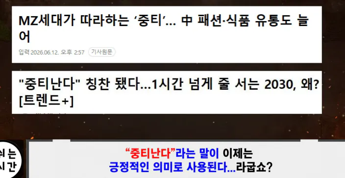 [야갤] 요즘 중국에서 유행이라는 한국 조롱하기 컨텐츠.jpg