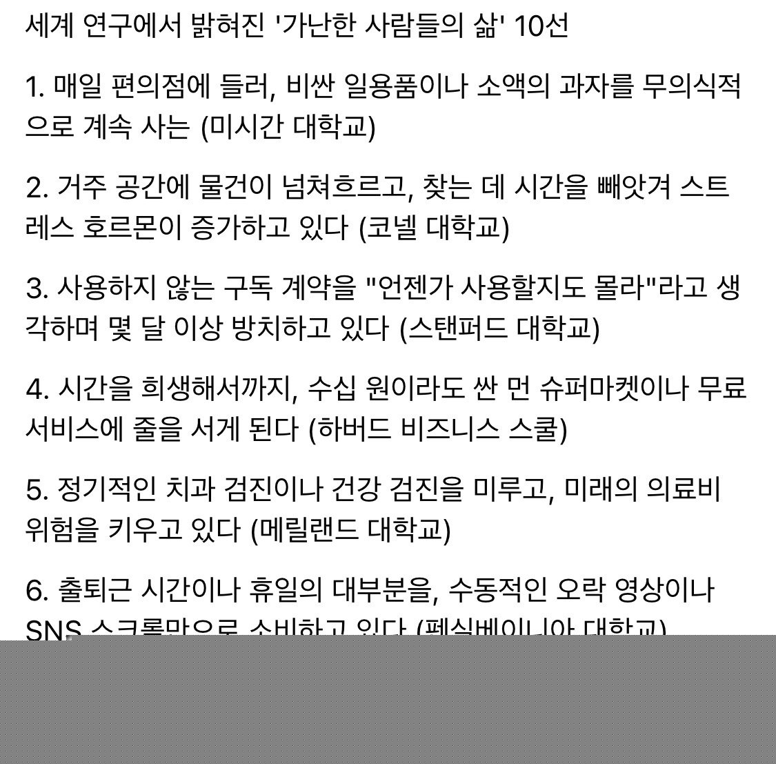 세계 연구에서 밝혀진 '가난한 사람들의 삶' 10선