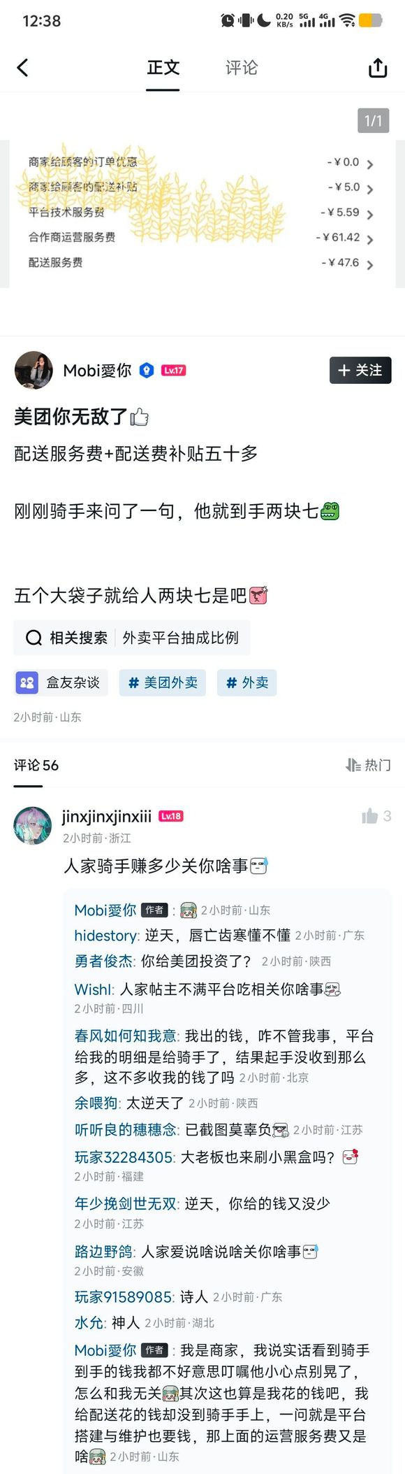 50명의 라이더를 운송하면 2.7의 수익을 얻습니다. 플랫폼 요금이 너무 가혹합니다.
