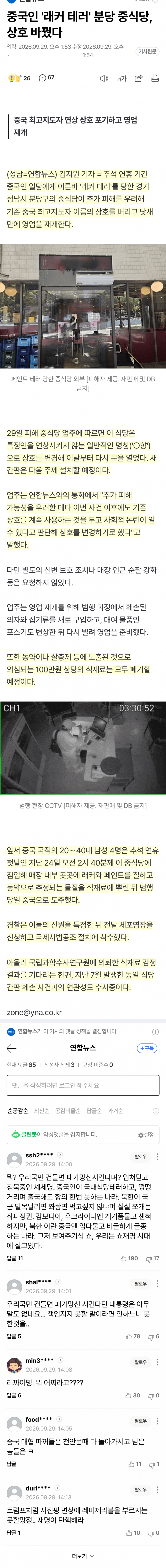[중갤] 시진핑 중식당 이름 바꿧대