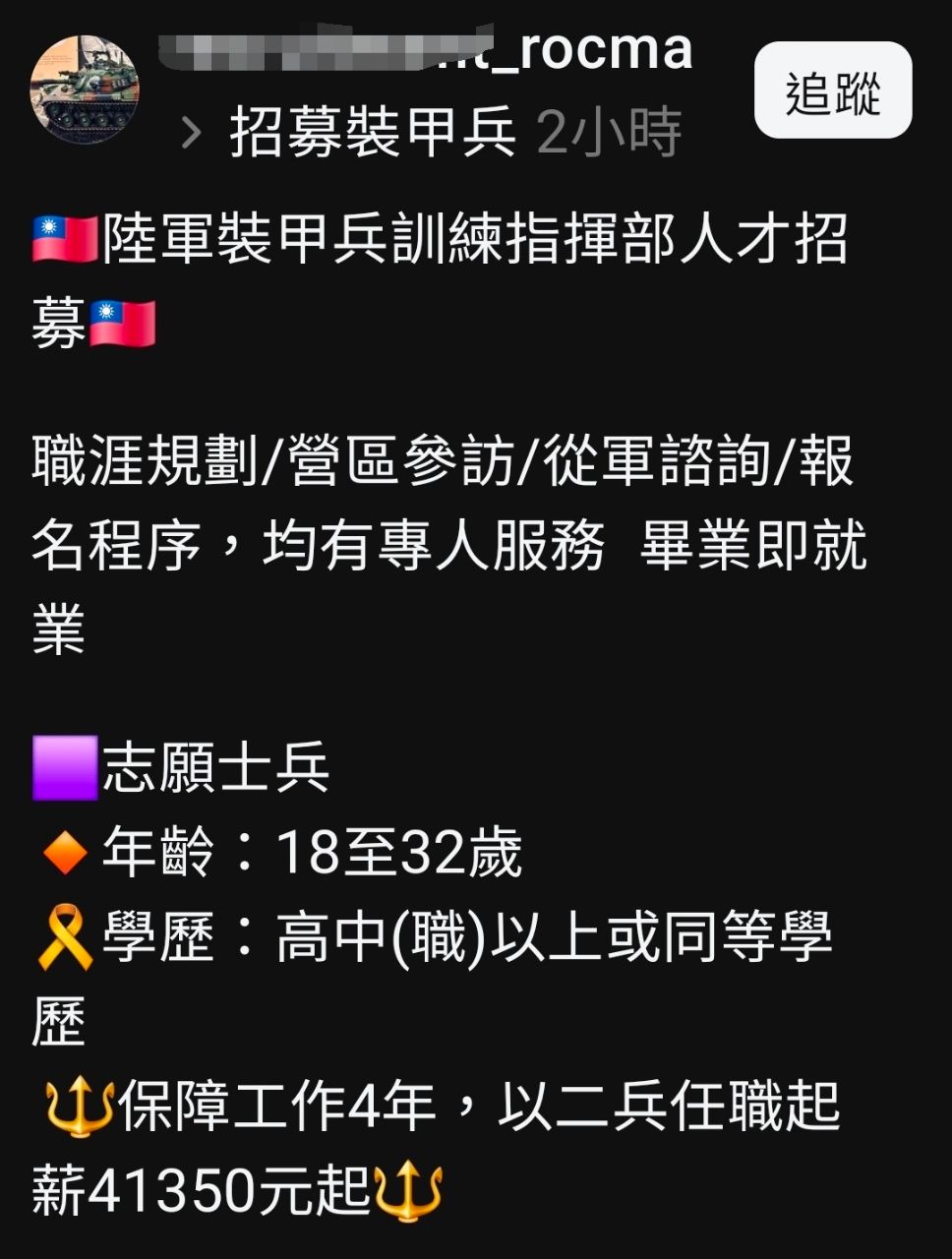 [질문] 국군모집 : 20년 계약하고 150세까지 평생 급여 받으세요!