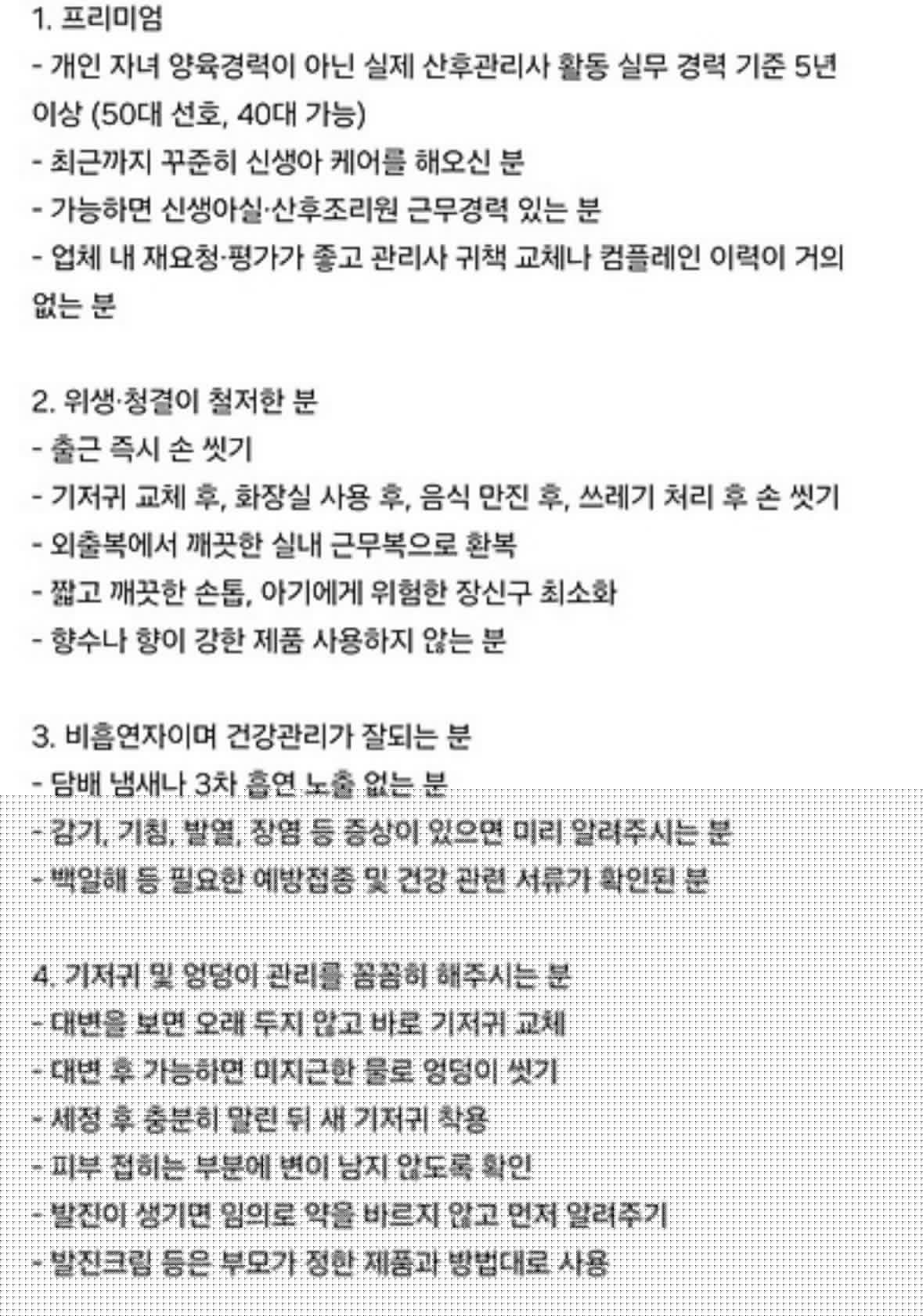 산후도우미 업체에서 예약 거절당한 임산부의 요구사항