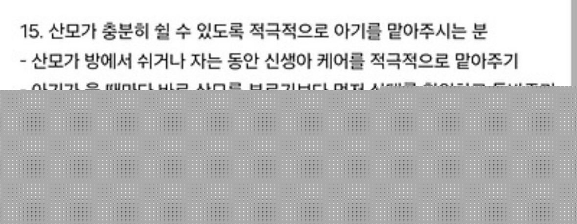 산후도우미 업체에서 예약 거절당한 임산부의 요구사항