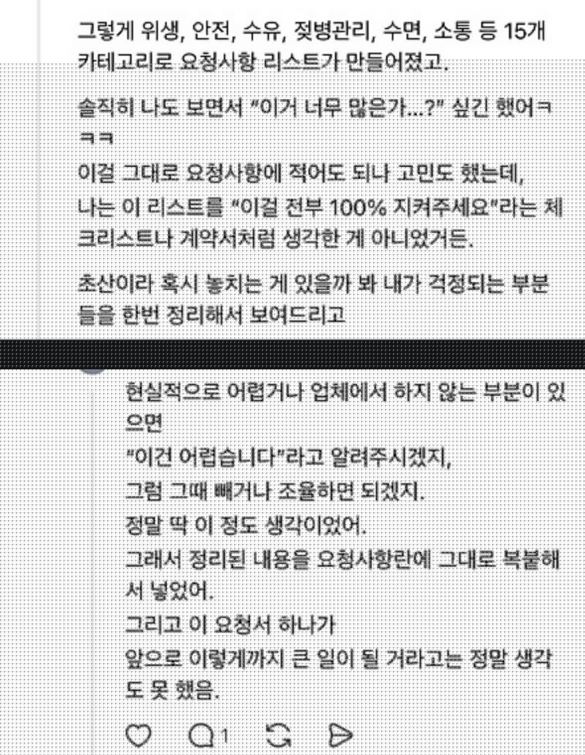 산후도우미 업체에서 예약 거절당한 임산부의 요구사항