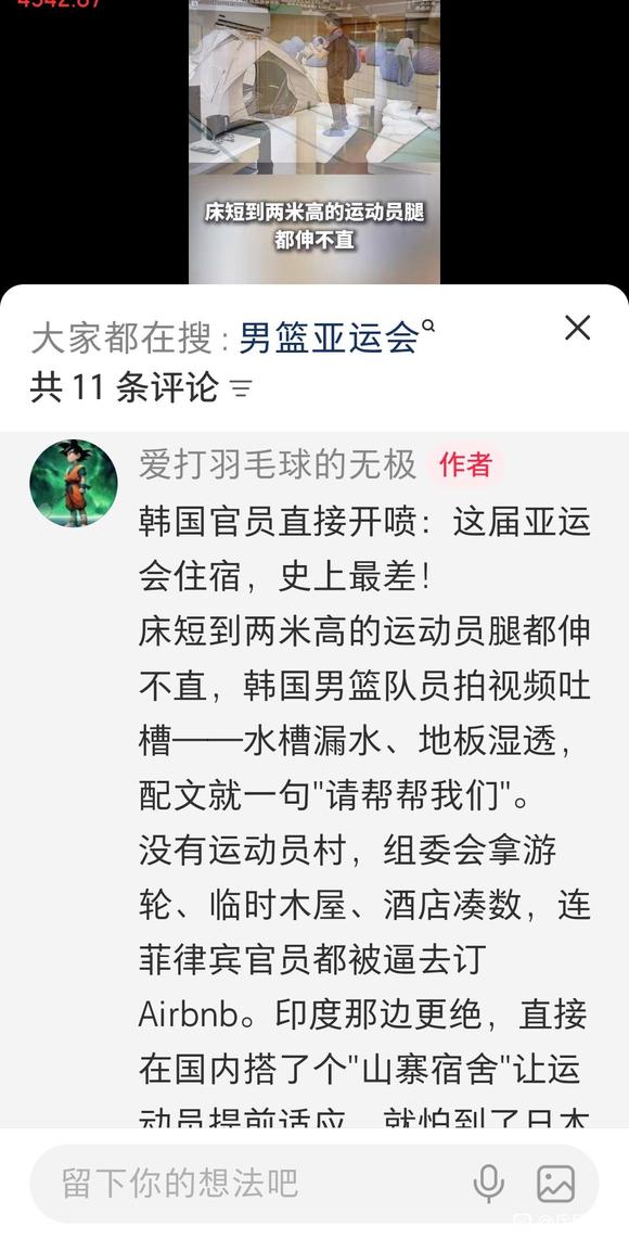 여러 나라의 선수들이 항저우에서 먹고 싶어하고 일본 네티즌들이 수비를 깨뜨립니다.