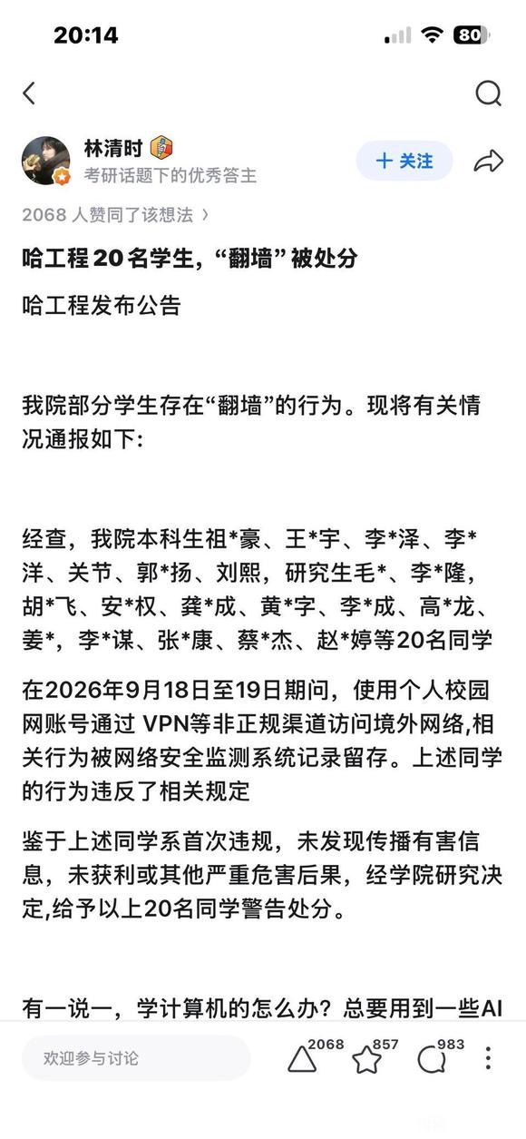 하얼빈 공과대학 학생, 성벽 등반 혐의로 처벌