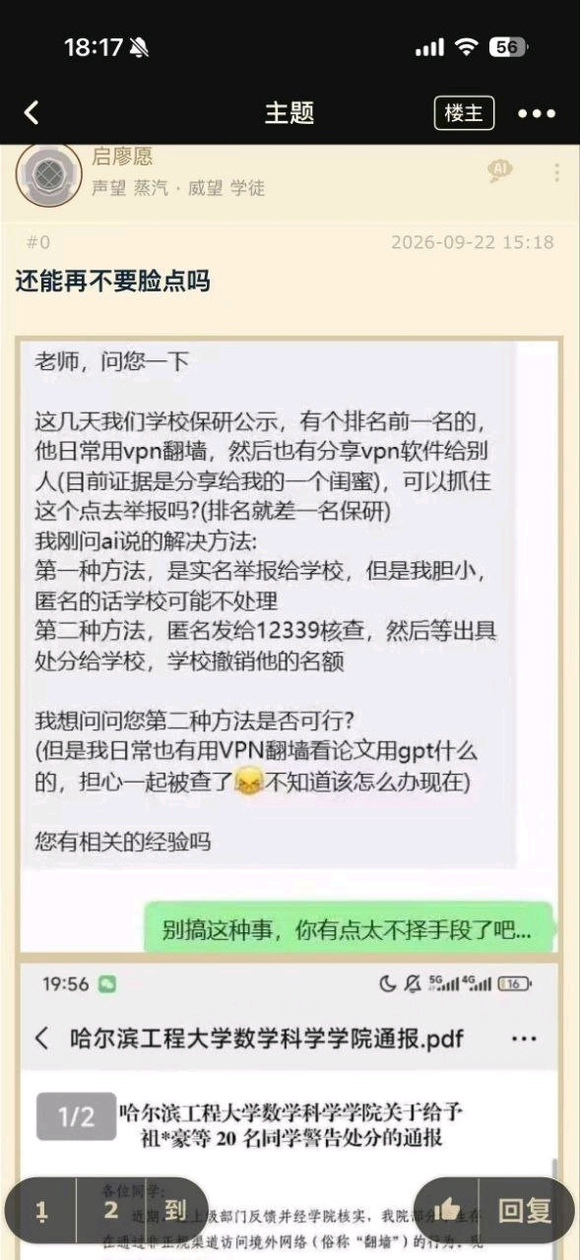 하얼빈 공과대학 학생, 성벽 등반 혐의로 처벌