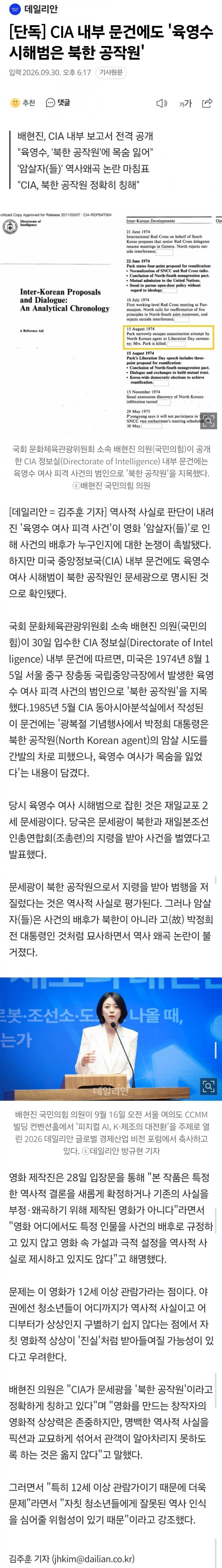 [중갤] [단독] CIA 내부 문건에도 '육영수 시해범은 북한 공작원'