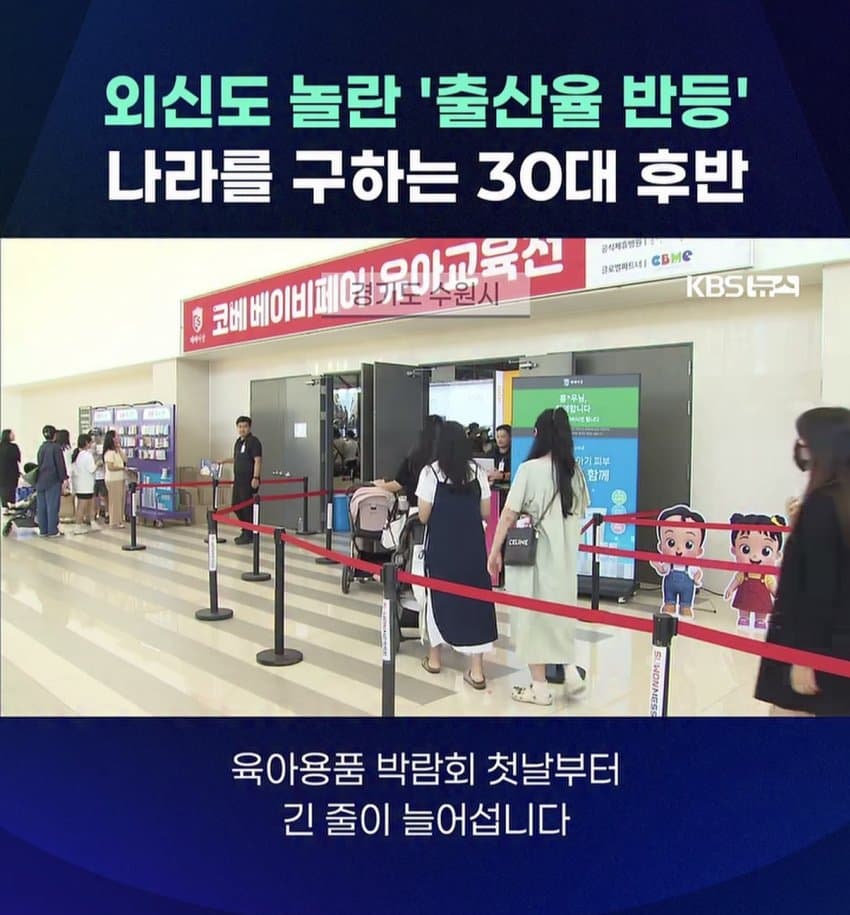 [이갤] 외신도 놀란 출생률 반등 나라를 구하는 30대후반