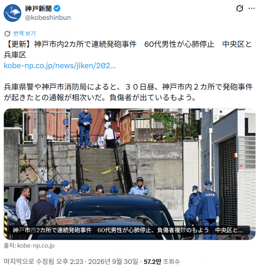 [싱갤] 와들와들 2시간 전 일본 고베에서 총격 사건 발생