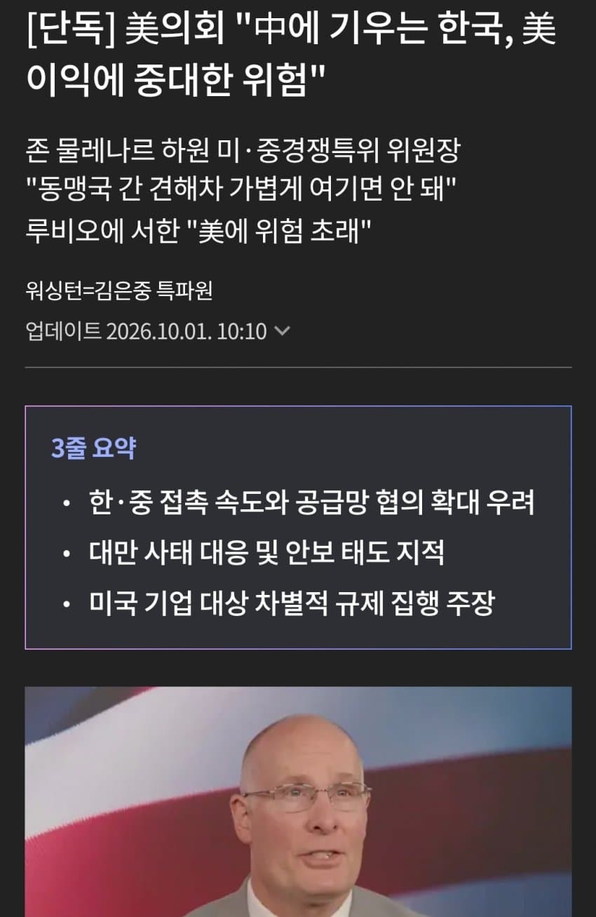 [군갤] 美의회 "中에 기우는 한국, 美 이익에 중대한 위험"