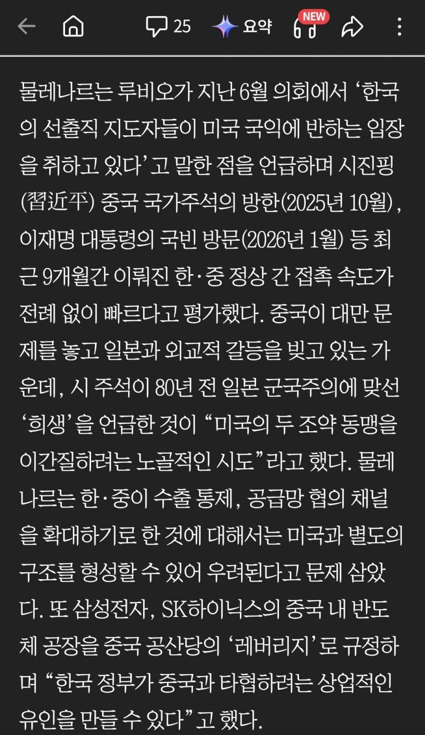 [군갤] 美의회 "中에 기우는 한국, 美 이익에 중대한 위험"