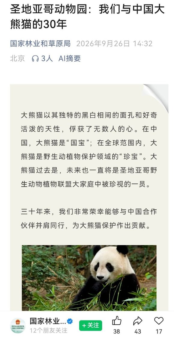 자이언트 판다 핑과 핑푸가 특수 비행기를 타고 미국에 도착했습니다.