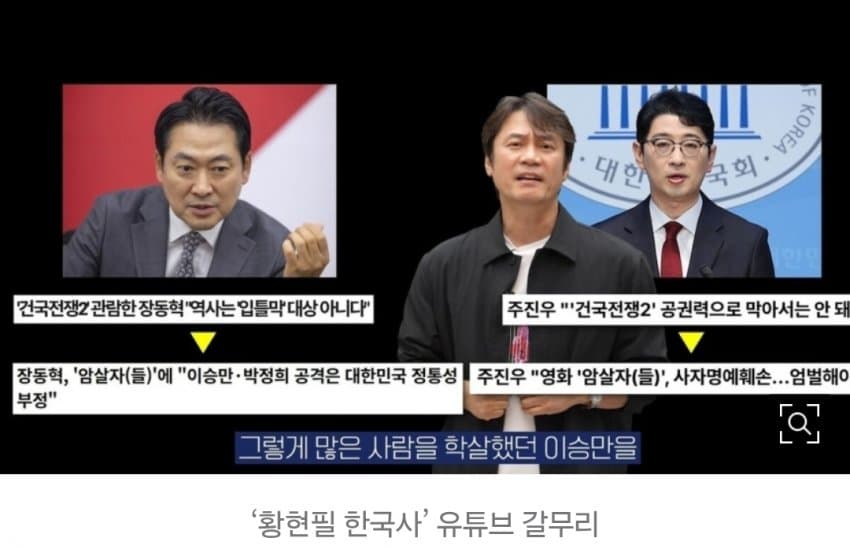 [잡갤] 황현필 “‘건국전쟁2’ 박수친 사람, ‘암살자(들)’ 비판 자격 없다”