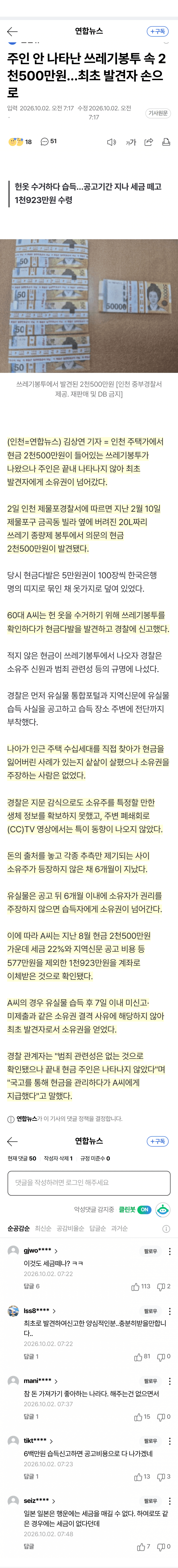 [이갤] 쓰레기봉투서 2500만원…주인 없어 발견자 품으로
