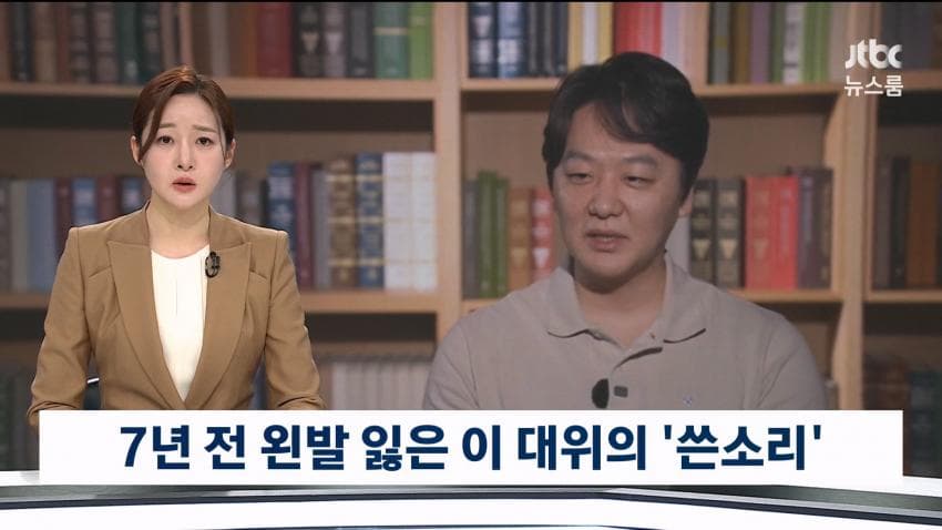 [더갤] JTBC) 7년전 지뢰로 발 잃은 이 대위의 쓴소리