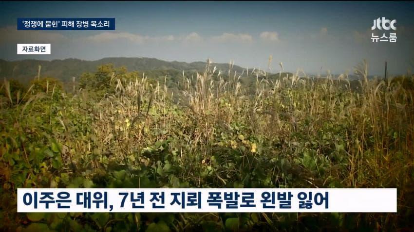 [더갤] JTBC) 7년전 지뢰로 발 잃은 이 대위의 쓴소리