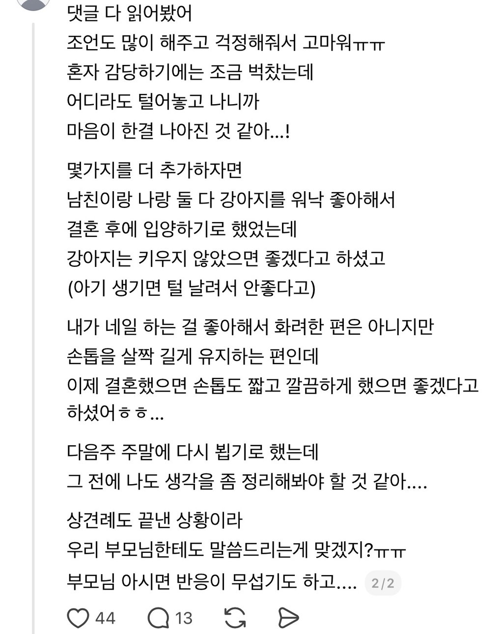 시어머니가 14억짜리 아파트를 내 명의로 증여해준다는데
