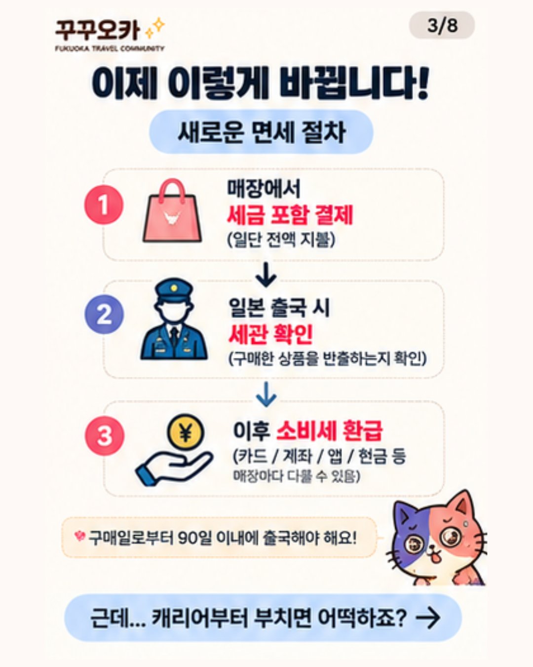 11월부터 완전히 바뀐다는 일본 면세 규정