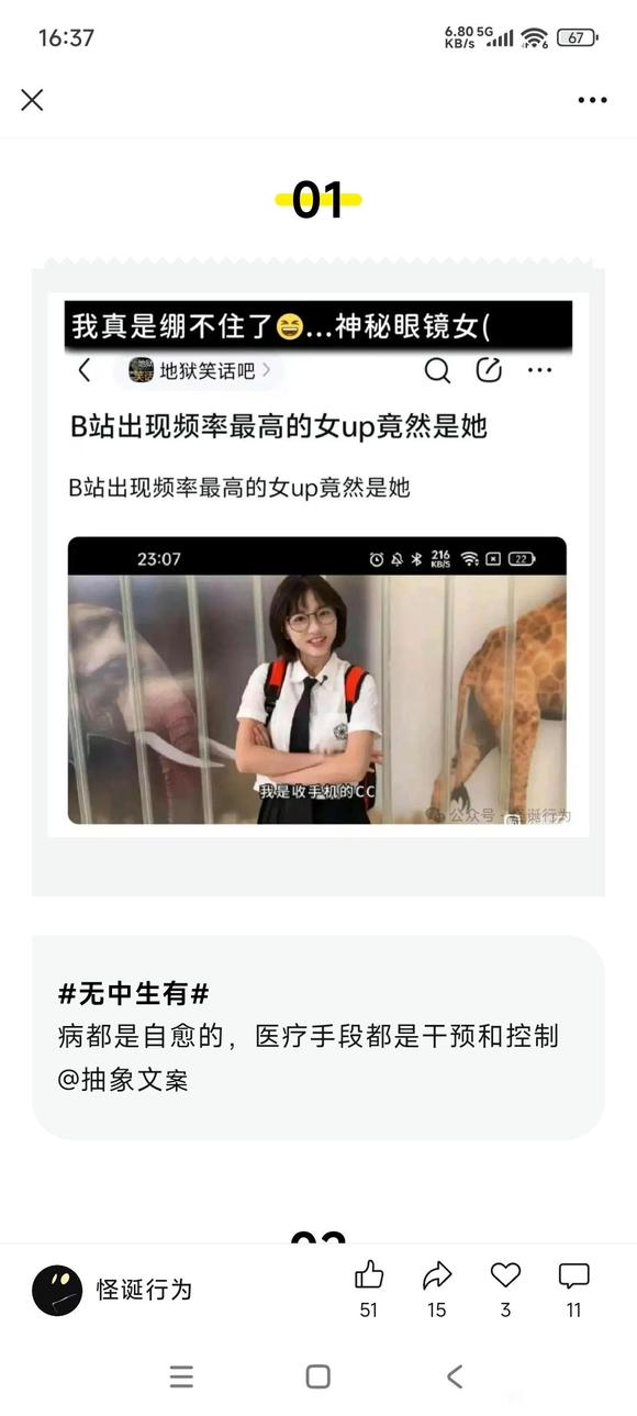 Zhuanzhuan이라는 신비한 안경을 쓴 소녀가 노출되었다는 소문이 있습니다.