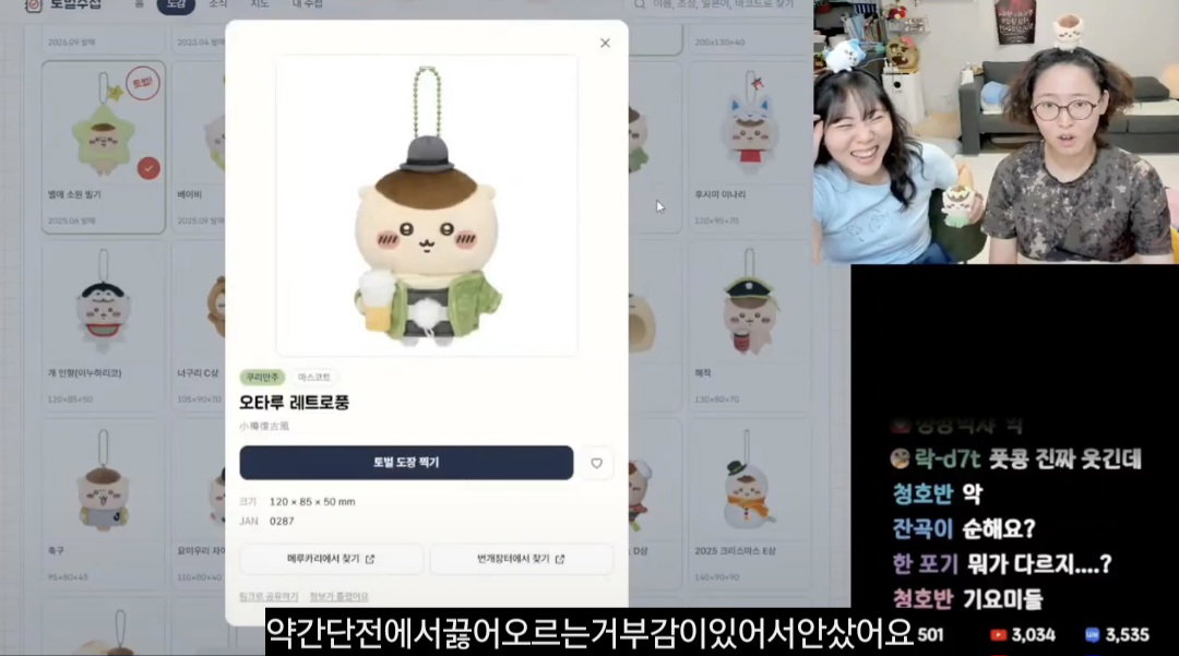 일본 굿즈 모을때 이런 사람 있음