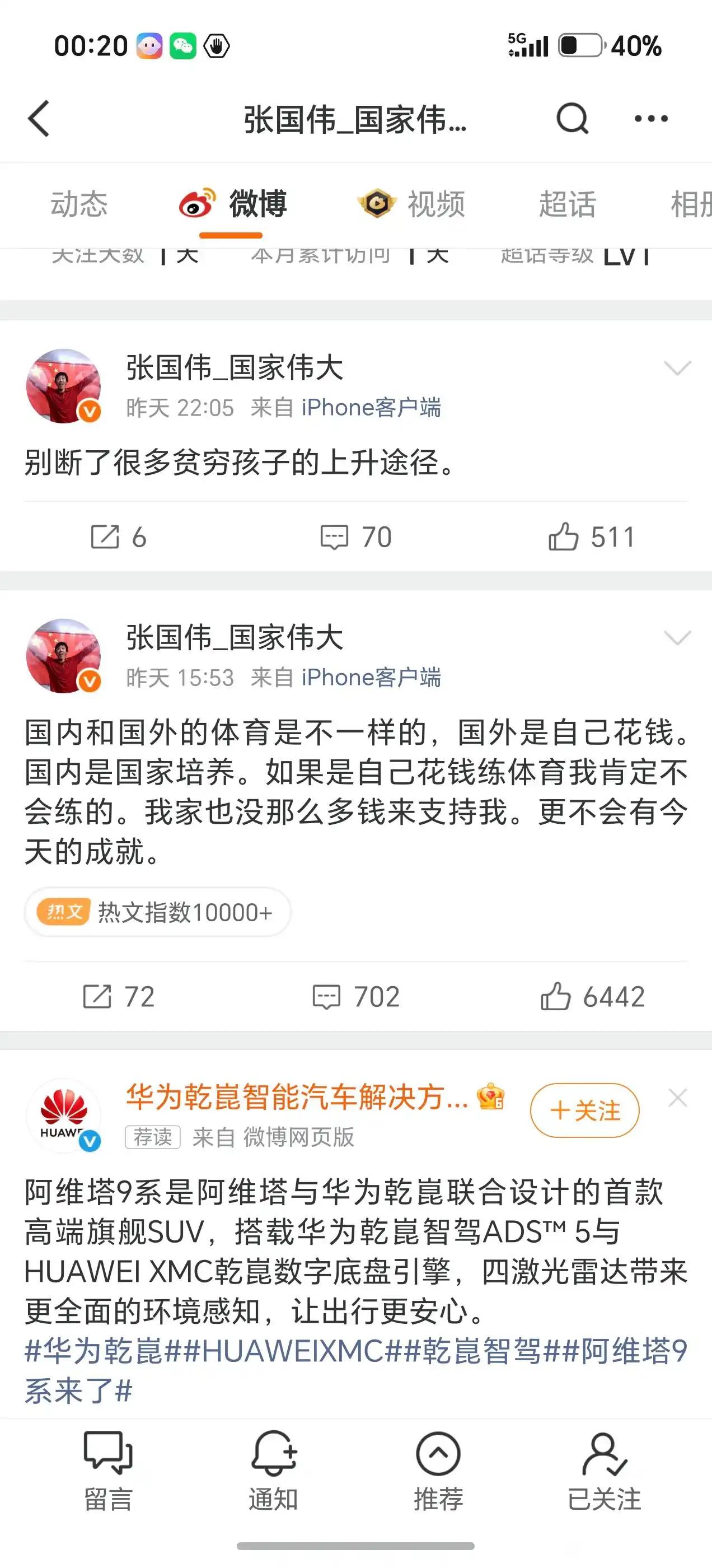 Zhang Guowei는 리그를 시작했고 Liu Xiang은 이를 매입하여 돈을 기부했습니다. 나는 그가 외국 스포츠를 예로 드는 것에 동의하지 않습니다.
