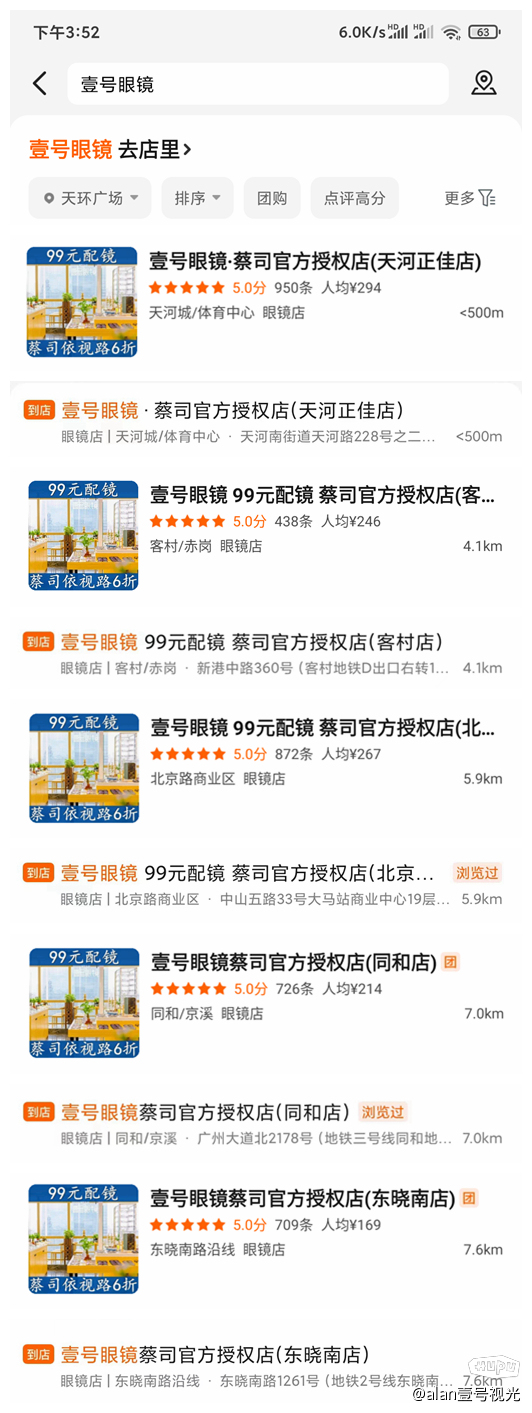 저는 13년 동안 안경 업계에 종사해 왔으며 광저우에 오프라인 매장과 온라인 매장을 모두 운영하고 있습니다. 집에서 쌀을 부어 렌즈 '예방과 관리' 문제에 대해 이야기를 나눴습니다.
