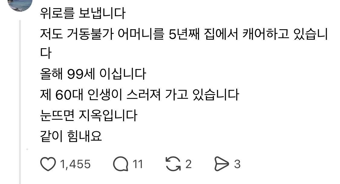 엄마의 긴 노년이 나를 죽음으로 몰아간다