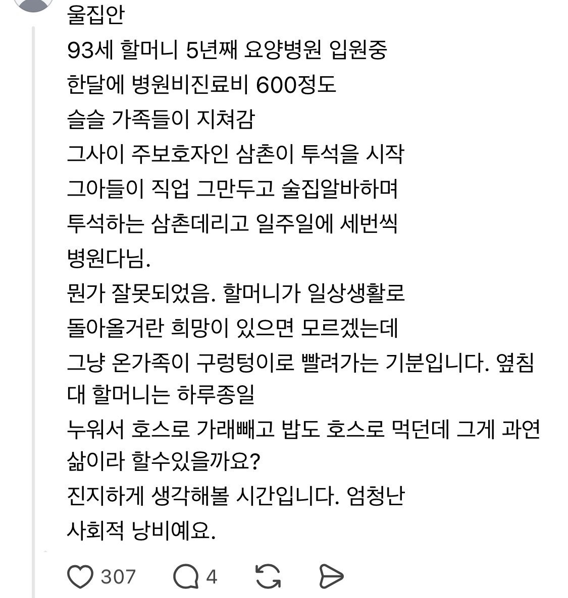 엄마의 긴 노년이 나를 죽음으로 몰아간다