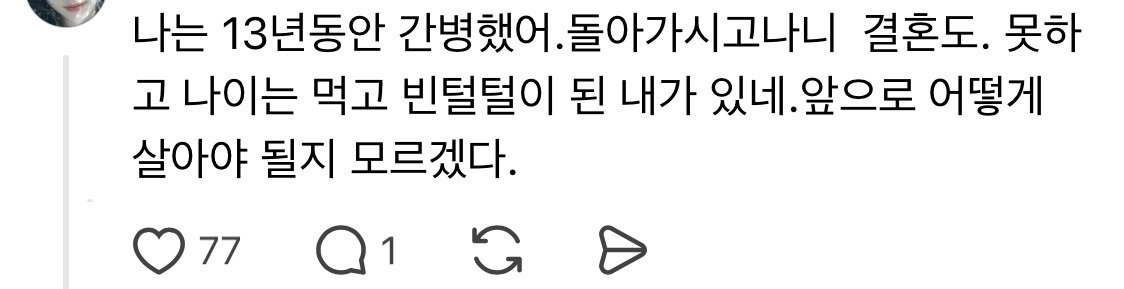 엄마의 긴 노년이 나를 죽음으로 몰아간다