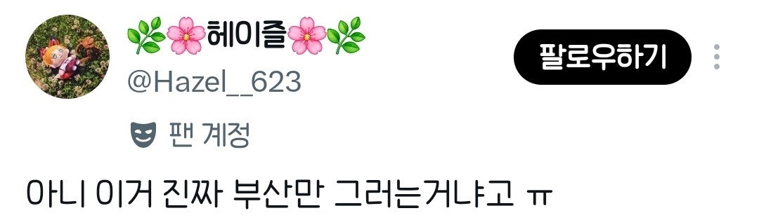 부산에서는 혼잣말을 조금 크게하면 대답이 반드시 들립니다