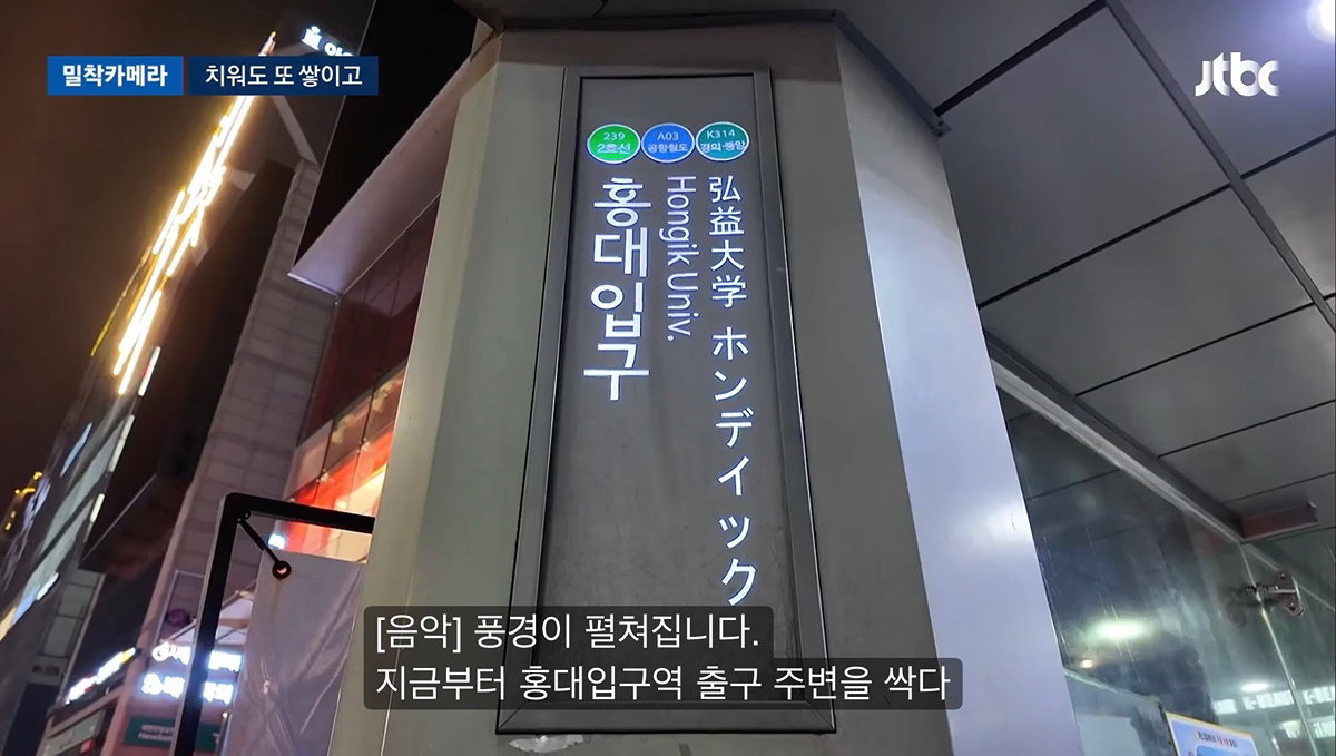 심각한 홍대 근황 ㄷㄷ