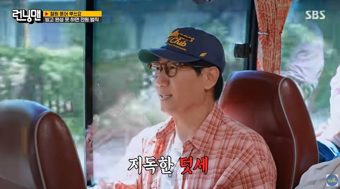 런닝맨 팬들 사이에서 반응 안좋은 지석진 발언