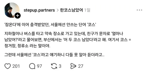 경남 광주 대구 부산 울산 등 지역의 💗일부💗 사람들이 버스정거장(정류장) 개수를 셀 때 쓰는 표현