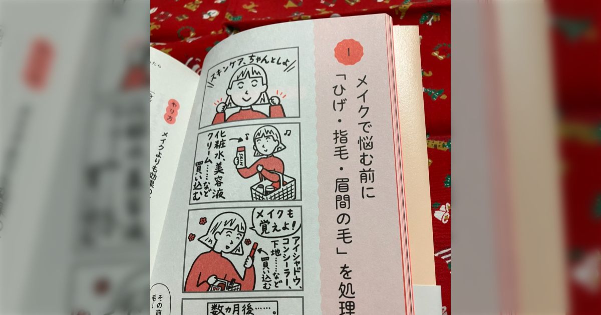 「수염, 손가락 머리카락, 눈썹 사이의 털을 처리한다」 「다른 사람의 집에서의 생리 용품의 쓰레기는 가지고 돌아간다」 어머니도 가르쳐 주지 않았던 이 세상의 암묵의 룰을 해설한 「살기 어려운 소녀가 기억해 두고 싶은 것」이 구사구사 찌른다
